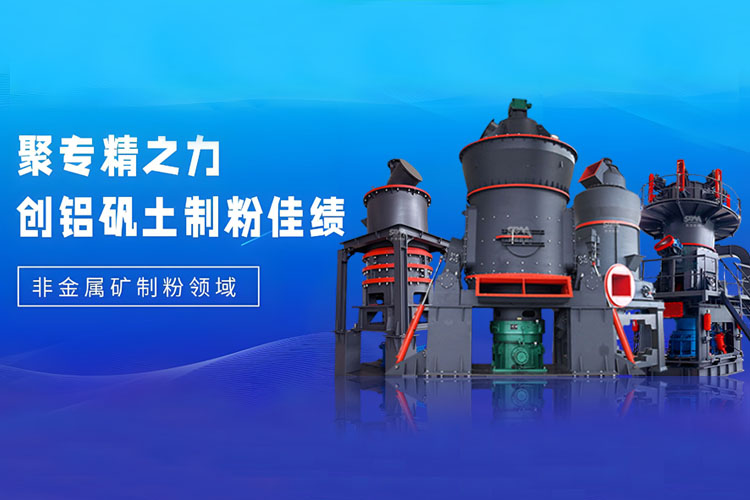 技術“狂飆”不止步，上海世邦精深粉磨工藝賦能鋁礬土產業(yè)高端延伸